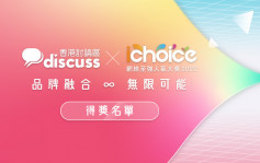 「iChoice網絡至強人氣大獎2022」得獎名單