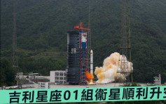 中國成功發射吉利星座01組衞星 一次送9顆上太空創紀錄