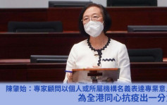 议员倡专家和顾问统一口径免惹恐慌 陈肇始指同是为抗疫出力