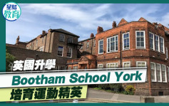 英國升學｜Bootham School York 培育運動精英