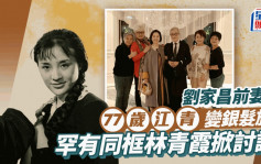 刘家昌前妻77岁江青罕有同框林青霞！变银发族优雅老去  两大金马影后合照掀讨论