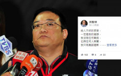 「偶尔让他任性一下」  台湾监察院长陈菊前办公室主任洪智坤被女导演控摸胸性骚