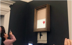 【片段】疑摇控隐藏碎纸机 Banksy千万画作伦敦苏富比落槌后自毁