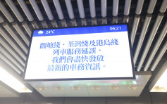 【港铁大故障】服务延误半小时以上罚款 4线先后冧档罚几多？