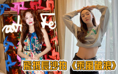 Jessica于IG晒露腰照暴露行踪 疑已抵长沙参加《乘风破浪》