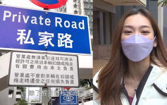 東張西望丨拆解「鎖車隊」盛行原因   香港私家路演變有段世紀難題