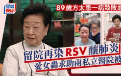 89歲方太患一病致敗血症！入院再染RSV釀肺炎  愛女長文炮轟私立醫院拒收症