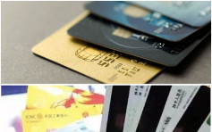 误传「5月中国停用磁带信用卡」　内地掀换卡潮