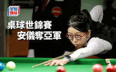 桌球｜IBSF世界錦標賽 吳安儀負白雨露得亞軍