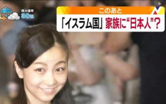 誤報佳子公主為IS家屬　日本TBS電視台致歉