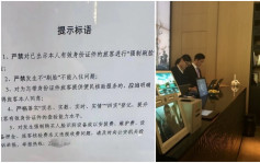 无法律依据︱上海严禁酒店要求旅客「强制刷脸」