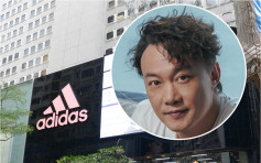 【維港會】不滿Adidas抵制新疆棉花 陳奕迅發聲明「割席」