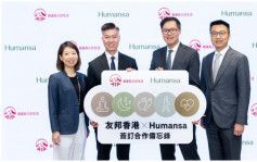 新世界集团医健品牌Humansa仁山优社与友邦香港合作 开设一站式客户养生中心