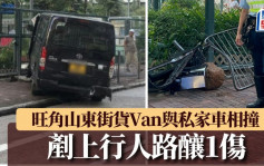 旺角山東街貨Van與私家車相撞 剷上行人路釀1傷