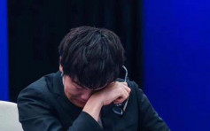 三战全败　柯洁落泪：AlphaGo太完美