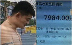 杭州男支付寶密碼當的士車資 多付近8千元人幣