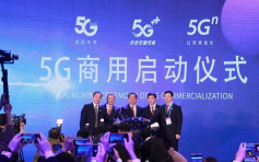 5G商用正式启动  内地开通北京上海等50城市