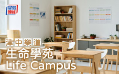 陆咏宜 - 生命学苑 Life Campus｜津中乐道