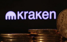 美国证监会入禀 控加密货币平台Kraken未经批准营运