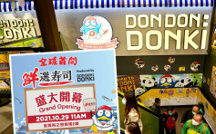 维港会｜全球首间Donki回转寿司店 10月底于荃湾开幕