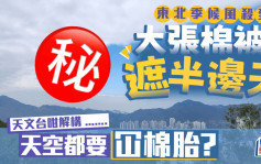 棉被怪雲遮掉半邊天 東北季候風殺到 天空都要冚棉胎？ 天文台咁講......｜Juicy叮