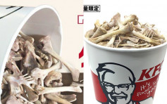 日本肯德基推愚人節限定「雞骨桶」 網民讚：看起來很美味