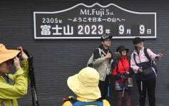 游日注意︱富士山遭逼爆   山梨县徵通行费兼日限4000人登山