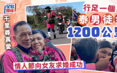 52歲男徒步1200公里 跨半個泰國情人節求婚 爆瘦17公斤