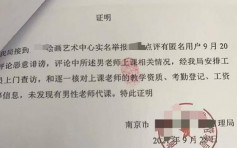 南京书画班店主为删网上负评 伪造法院印章被捕