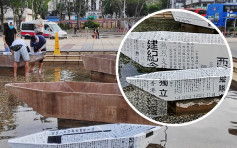 西贡海滨公园纸船突翻新 「香港」「独立」字眼消失