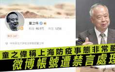 質疑上海防疫措施手段非法 法律學者微博遭禁言內容全消失