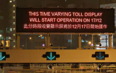 三隧12.17實施分時段收費 「香港出行易」實時知悉收費資訊