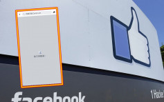 多个Facebook专页突显示「无数据可用」仅iPhone 用户受影响
