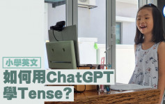 小學英文｜如何用ChatGPT學Tense?