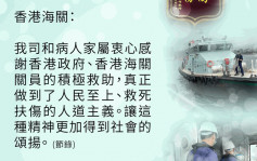 清關期間船長突暈倒昏迷 海關施心肺復蘇救人 獲船公司發信讚揚