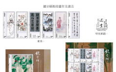香港郵政推文學巨匠饒宗頤郵品 9月5日發售