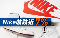 美股｜杜指收跌491點 Nike跌近7%