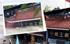 四川连日暴雨洪水泛滥 发生现实版「大水冲龙王庙」