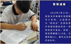 「生在河南考在陕西」︱西安警方：查处两造假「回流生」培训机构　抓捕23人