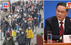 兩會 總理記者會︱李強：中國人口紅利並沒有消失