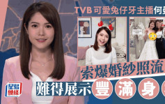 TVB可愛兔仔牙主播何曼筠婚紗照流出 網民震驚：深藏不露！