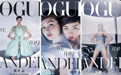涉歧视亚裔女模登Vogue香港版封面 惹网民抨击