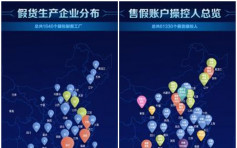 網購平台為打假繪「地圖」　廣東為售假制假集團主要集中地