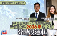 專訪︱北都公路採「全盤規劃、分段推展」 路政署料2036年或之前分階段通車