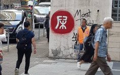 维港会：坚尼地城站外出现恶搞港铁标志涂鸦  讽刺「最麻烦铁路」
