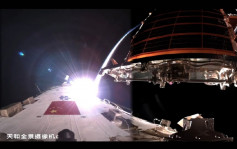 「天舟六號」與中國太空站對接畫面公開　太空人喜拆「太空快遞」