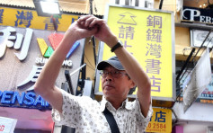 林荣基拟台湾重开铜锣湾书店　称获民主派团体资助