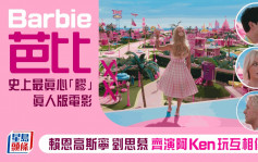 Barbie芭比丨史上最真心「膠」真人版電影  賴恩高斯寧 劉思慕齊演阿Ken玩互相傷害