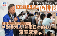 日本核污水｜7月访日香港旅客22万人次 日驻港总领事︰感激港人「热爱日本的心」