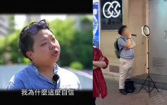 TVB节目《呃钱》自信男穿「战衣」街头直播  「Baby face」有超自信表现已变「何太2.0」？